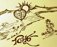 হৃদয়ৰ এমুঠি ৰাগ সম্বলিত বিমূৰ্ত প্ৰেমৰ ৰূপ গাথা Assamese