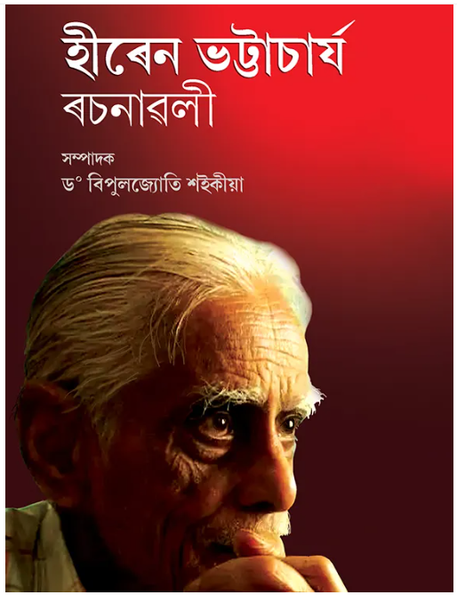 Assamese Poet Hiren Bhatacharya