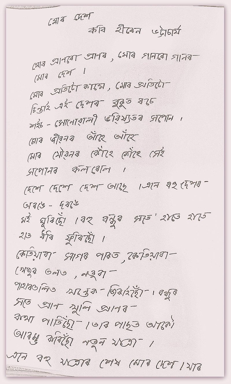 Assamese Poem Recitation
