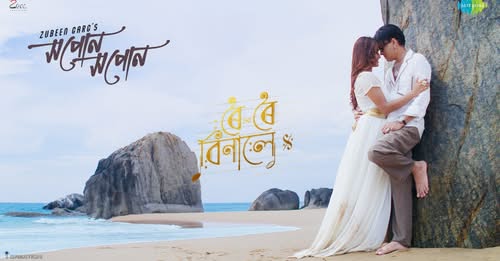 Roi Roi Binale - Zubeen Garg’s Last Assamese Film -Release Date, Cast, Songs & Updates