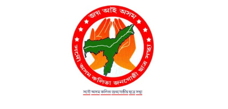 All Assam Kalita Janagosthi Students’ Union (AAKJSU)